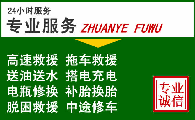 周至附近汽车道路救援 周至附近汽车道路救援