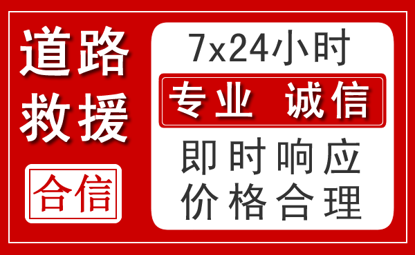 周至新能源汽车救援 周至新能源汽车救援